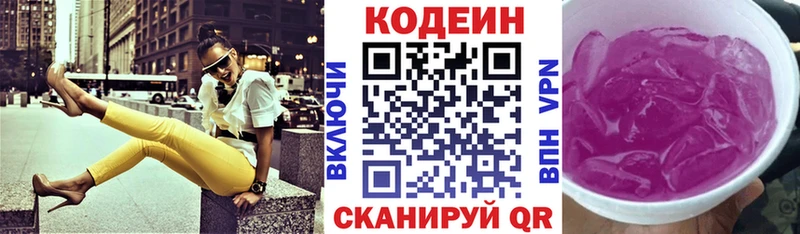где продают   Починок  Кодеин Purple Drank 